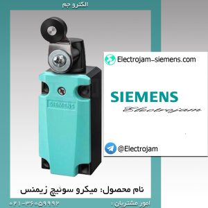 قیمت انواع میکروسوئیچ زیمنس و کاربرد هر یک