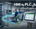 آموزش اتصال PLC به HMI