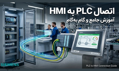 الکترو جم 32 آموزش اتصال PLC به HMI