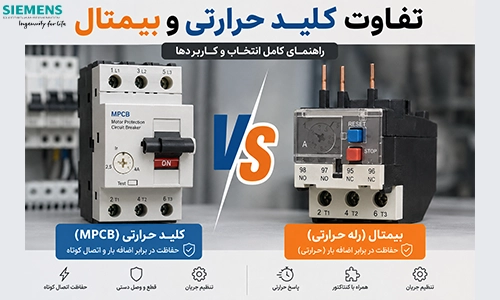 تفاوت کلید حرارتی و بیمتال