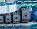 جدول انتخاب کنتاکتور زیمنس بر اساس توان موتور